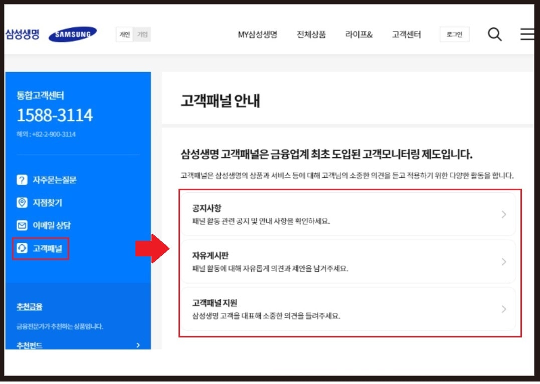 삼성생명 고객센터 전화번호8