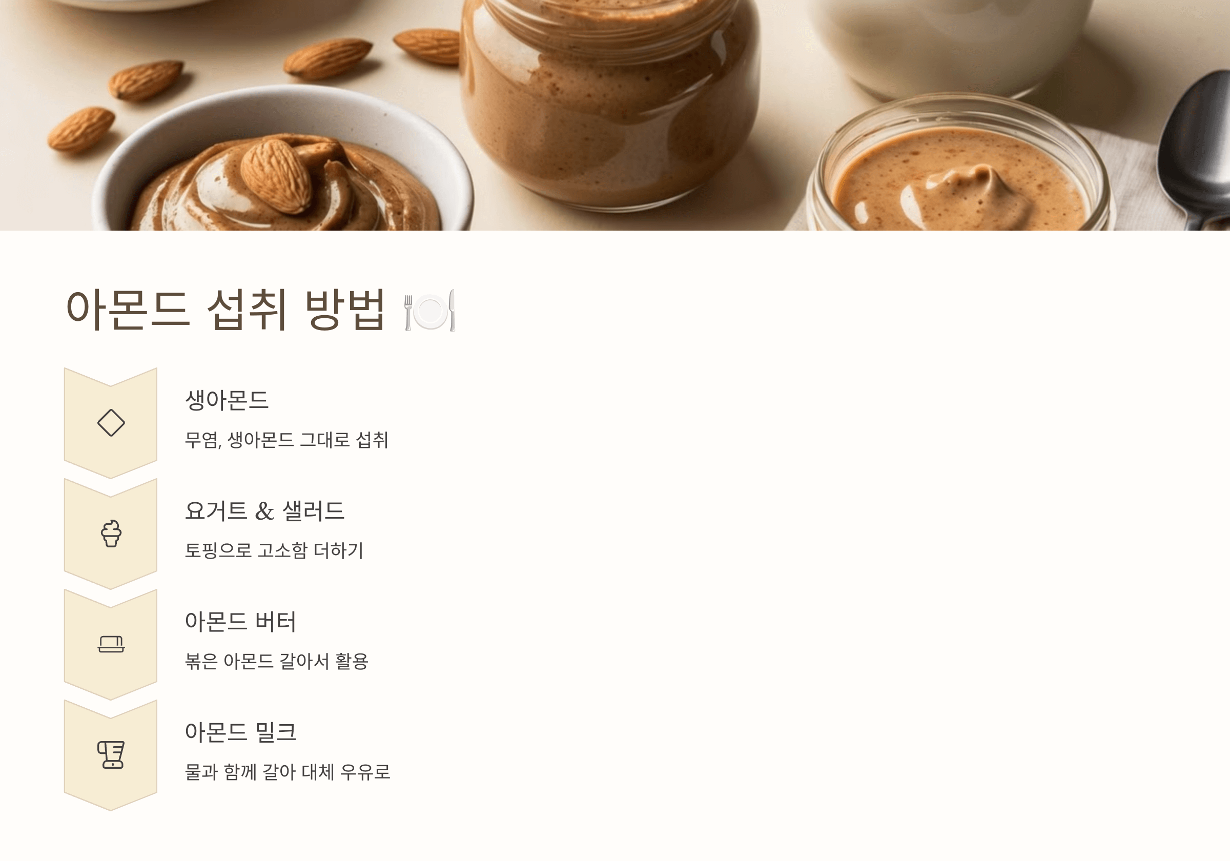 아몬드 사진입니다.