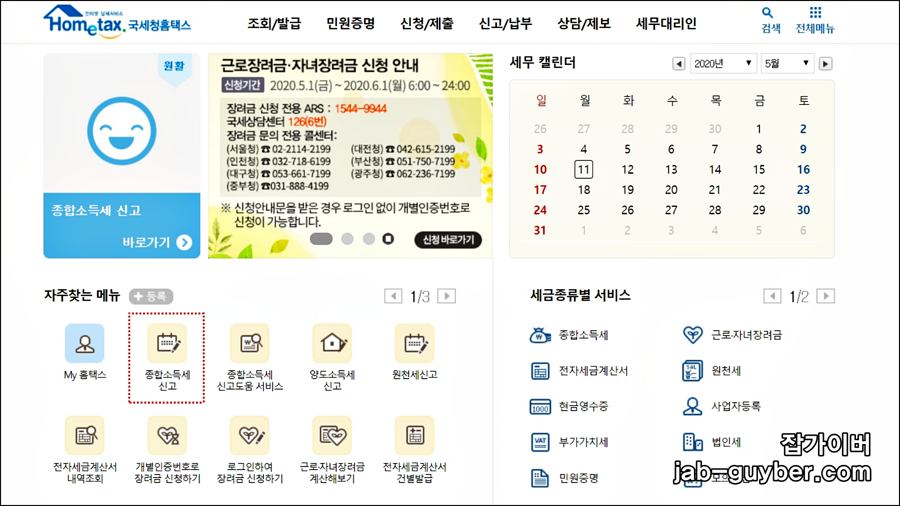 홈택스 종합소득세 신고 메뉴 선택 화면