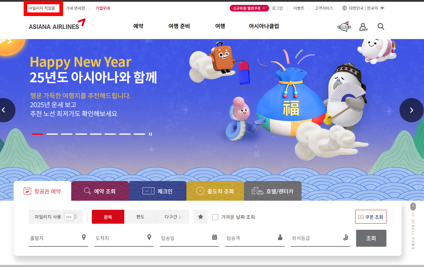 아시아나항공 마일리지 사용방법