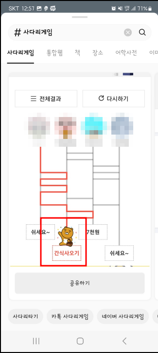 카카오톡 사다리타기게임 사용법