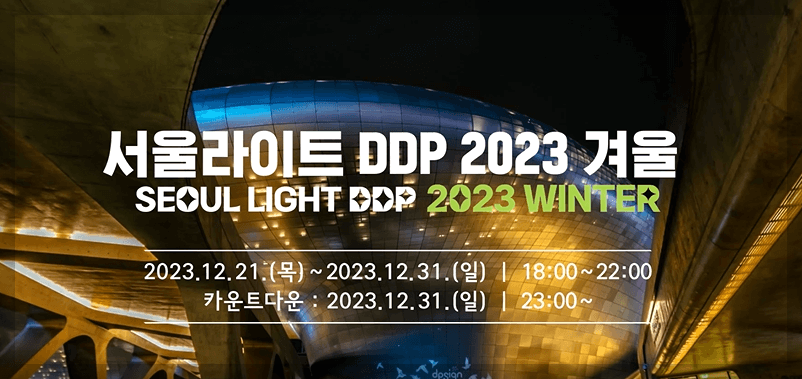 서울윈터페스타