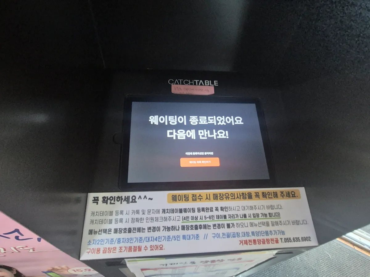 웨이팅-마감
