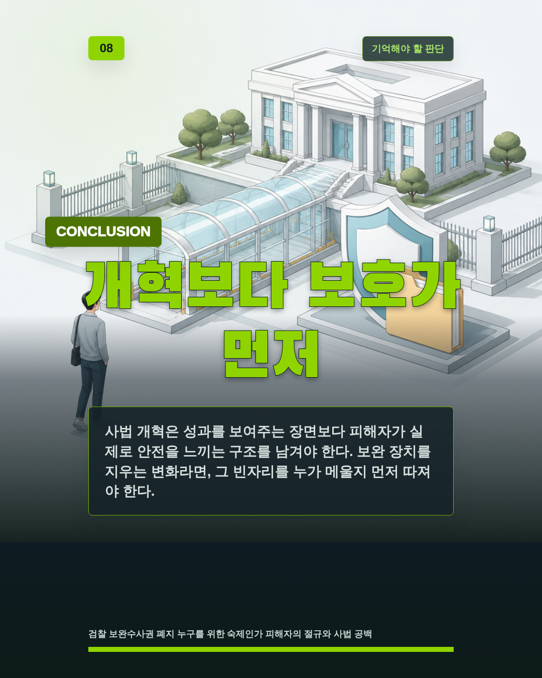 개혁보다 보호가 먼저