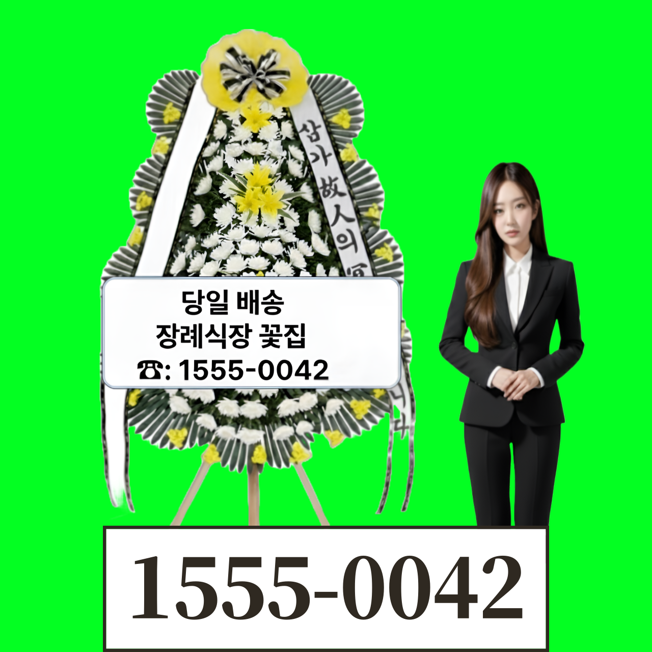 울산전문 장례식장 화환