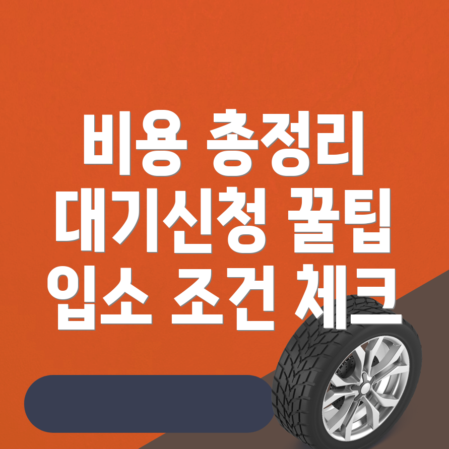 어린이집 비용