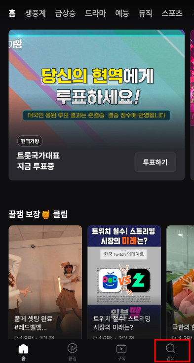 미스트롯3 투표하기