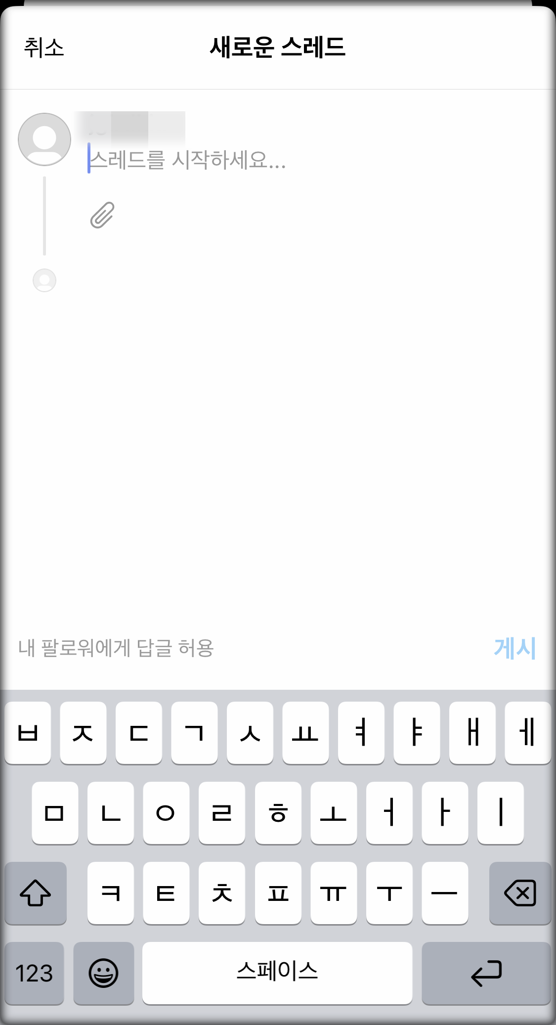 스레드 글쓰기 화면