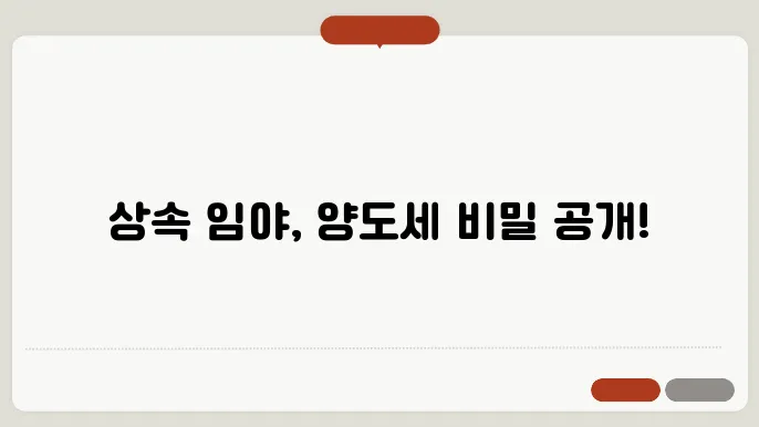 상속 임야 양도세 계산방법 총정리