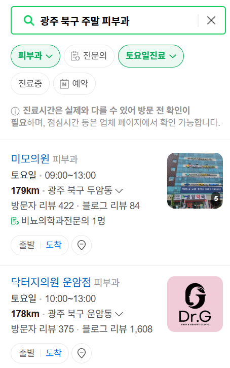 광주 북구 일요일 문 여는 피부과 ❘ 토요일, 주말, 공휴일 영업 피부과 (두드러기, 아토피, 습진, 피부염, 여드름 진료)