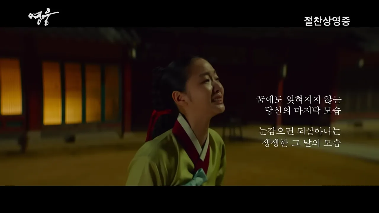 영웅-김고은-노래