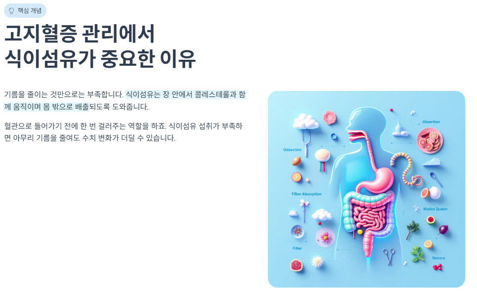 고지혈증 관리에서 식이섬유가 중요한 이유