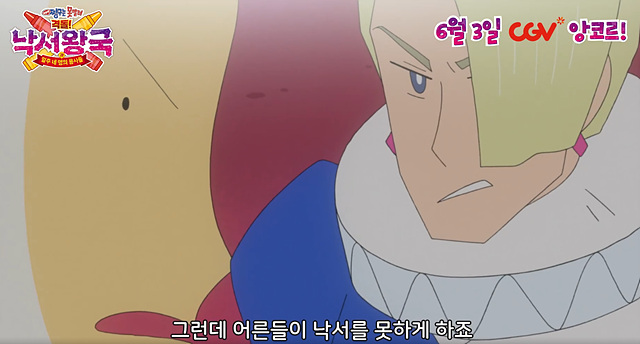 극장판 짱구는 못말려 낙서왕국 후기 쿠키영상 해석