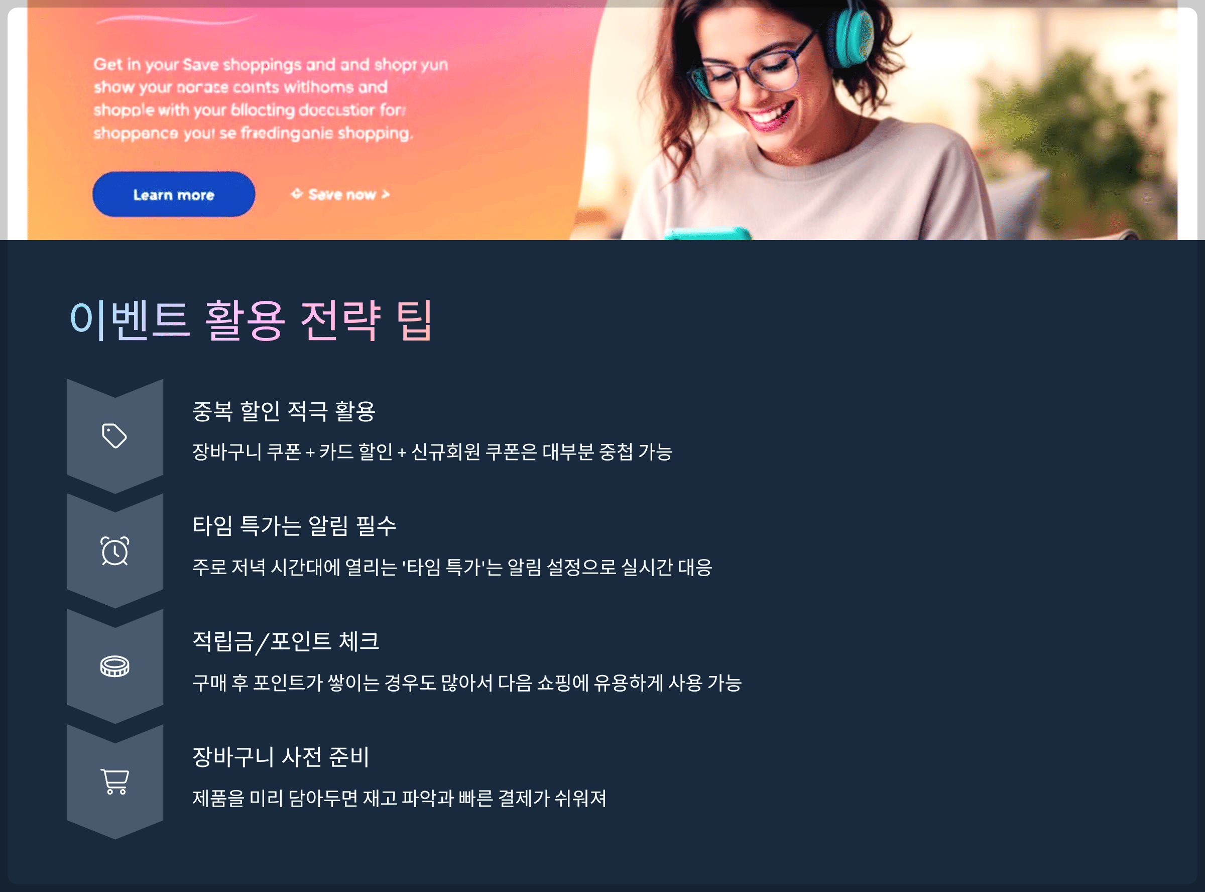 이벤트 활용 전략 팁