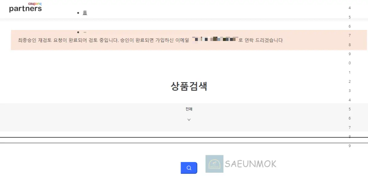 쿠팡파트너스-홈-화면