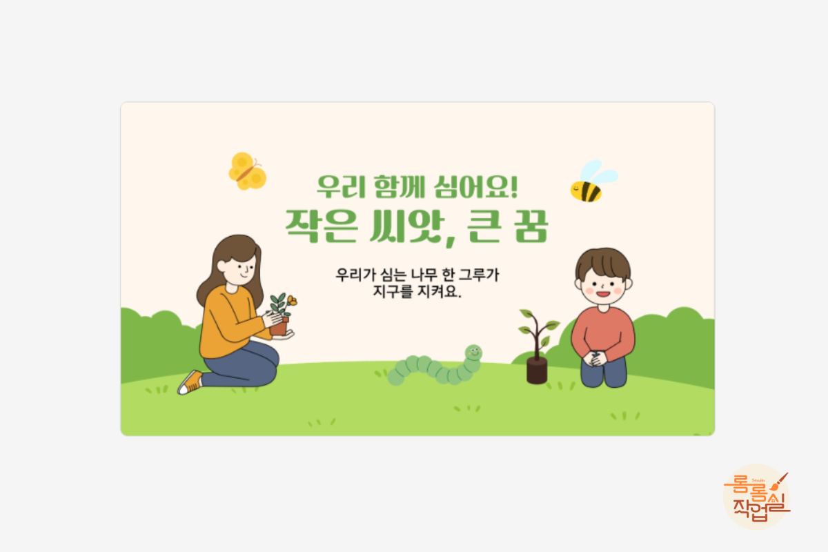 식목일-프레젠테이션-템플릿