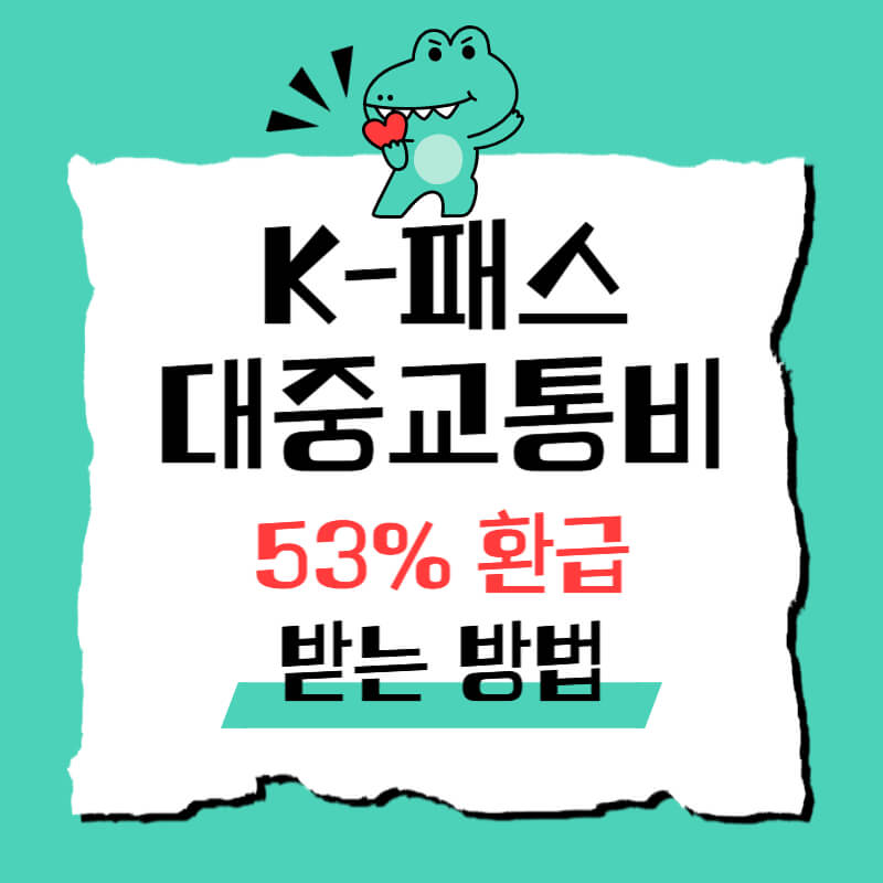 K-패스_썸네일