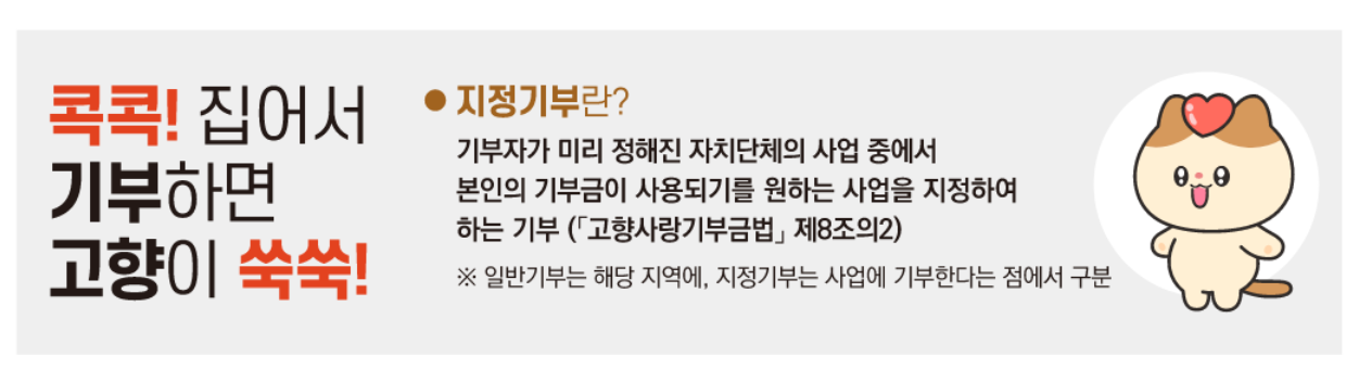 고향사랑기부제 고향사랑e음 산불기부