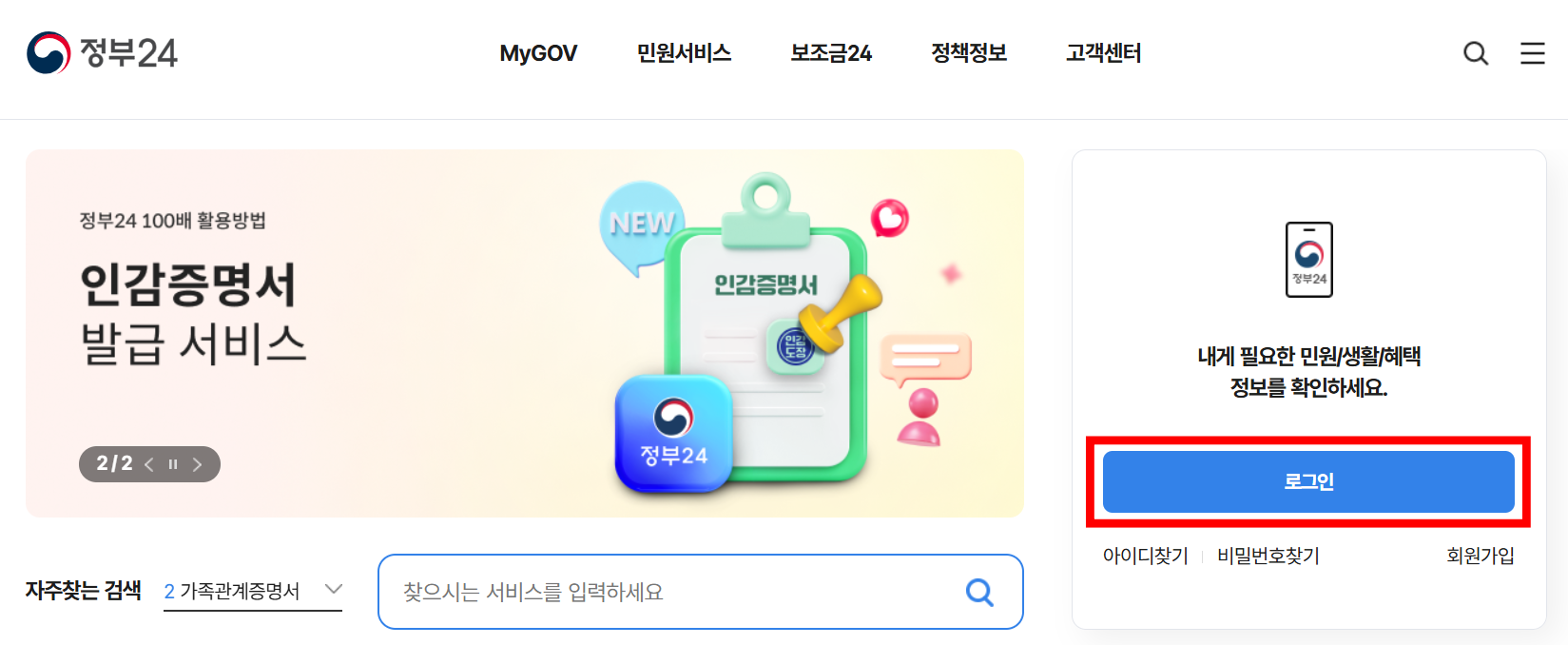 정부24 홈페이지 접속