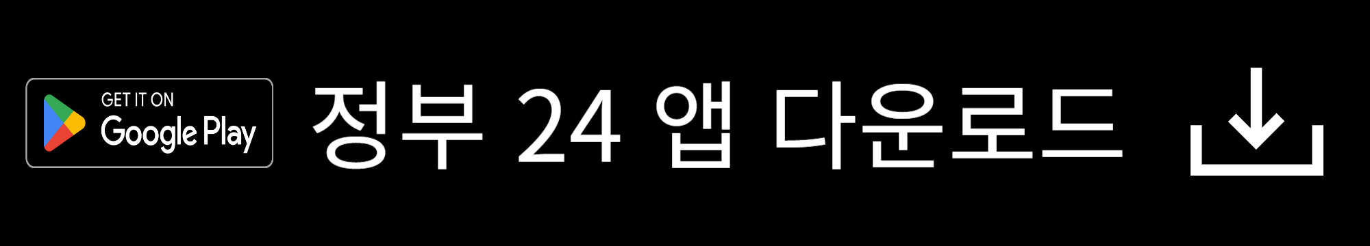 정부24앱