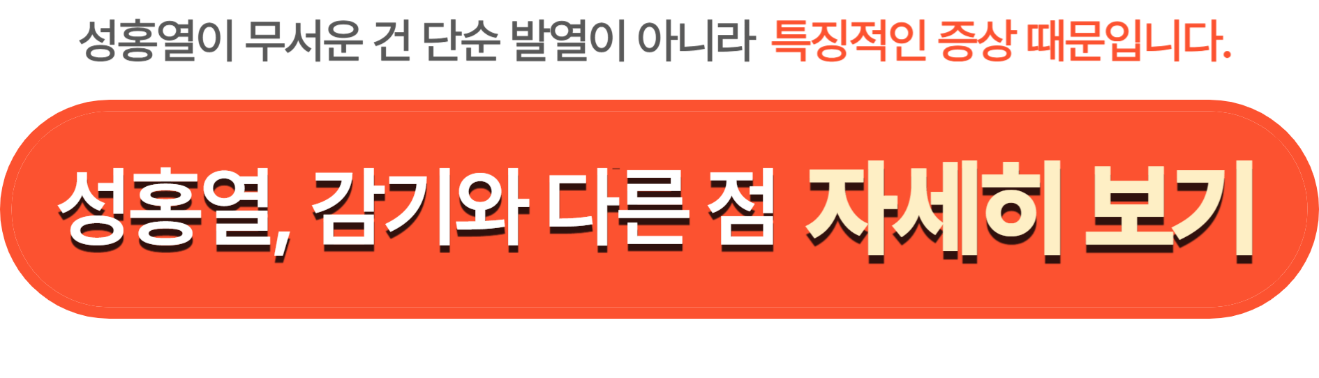 성홍열 감기
