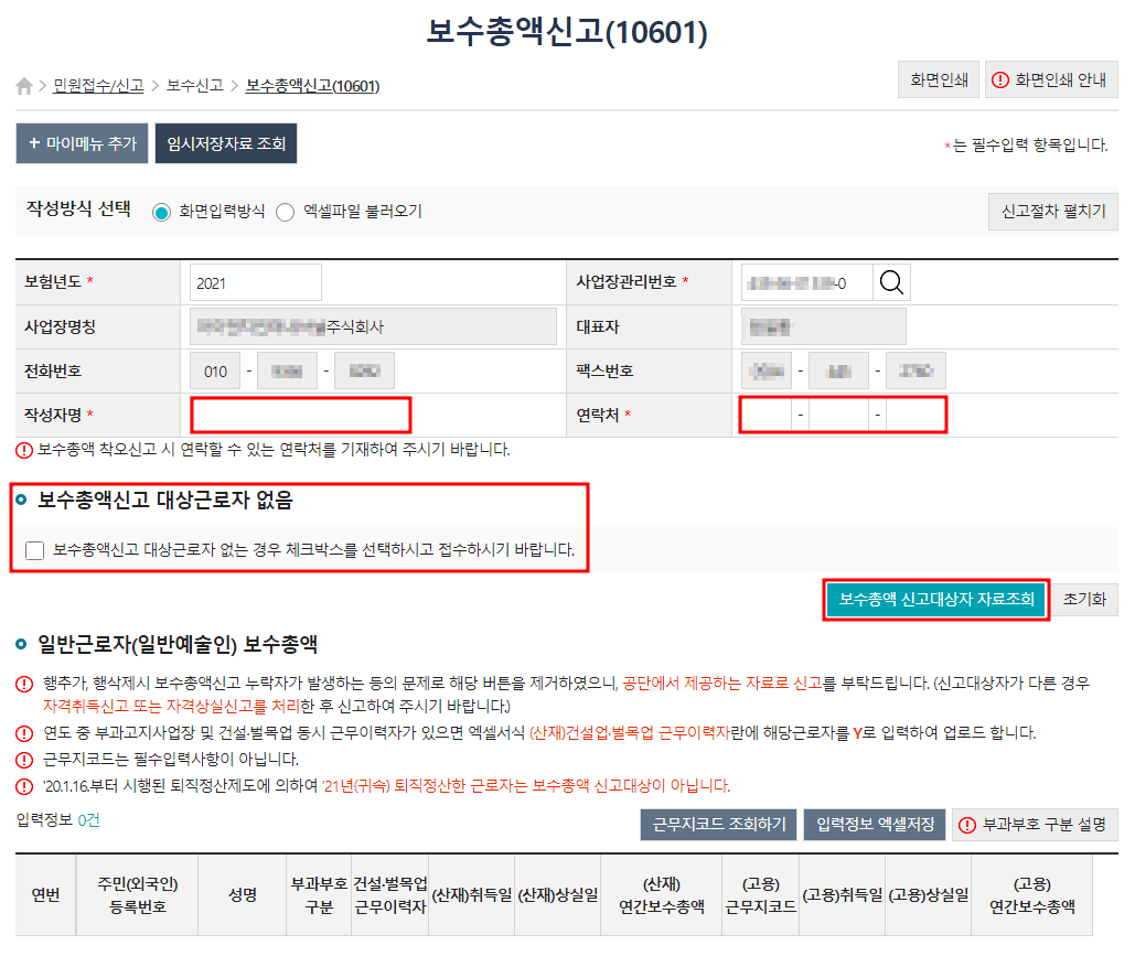 사업장관리번호 입력하면 정보가 자동 기입