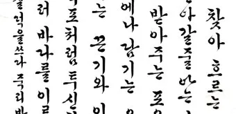 한글서예 배우기 쉬운 방법과 전통 예술의 매력 소개_4