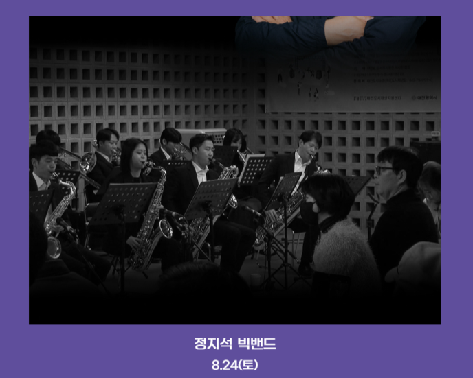 유성 재즈&amp;맥주페스타 