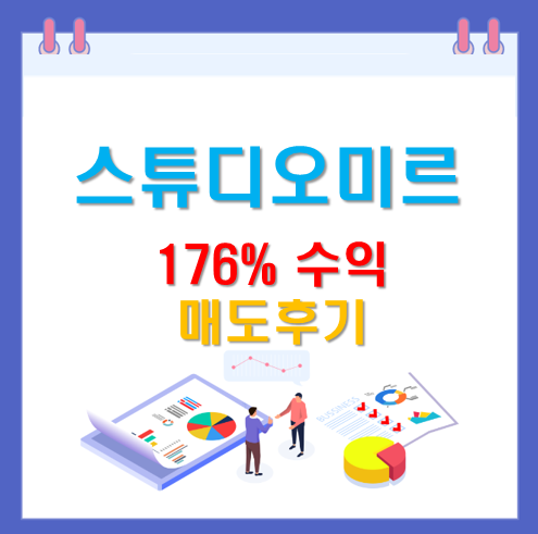 스튜디오미르 매도 후기