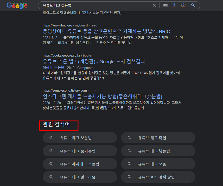 유튜브 seo 키워드 찾는방법