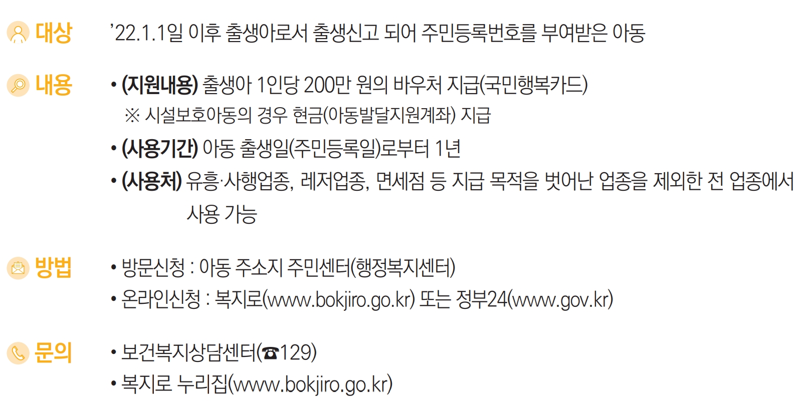 첫만남이용권(국민행복카드)요약 내용