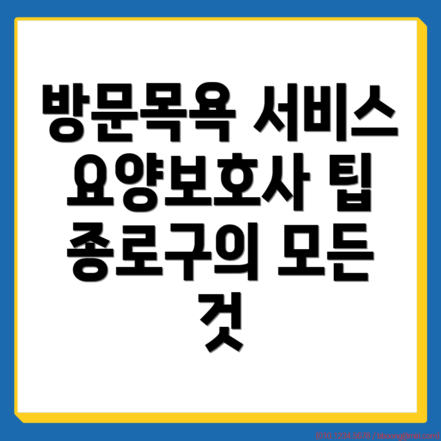 방문목욕