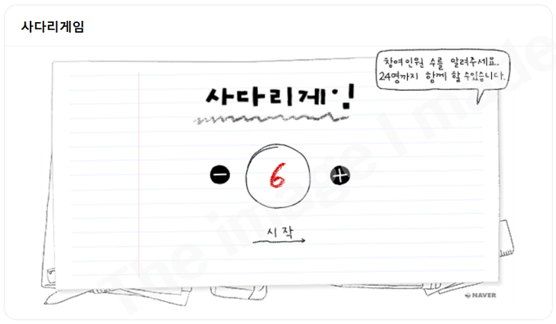 네이버_사다리게임