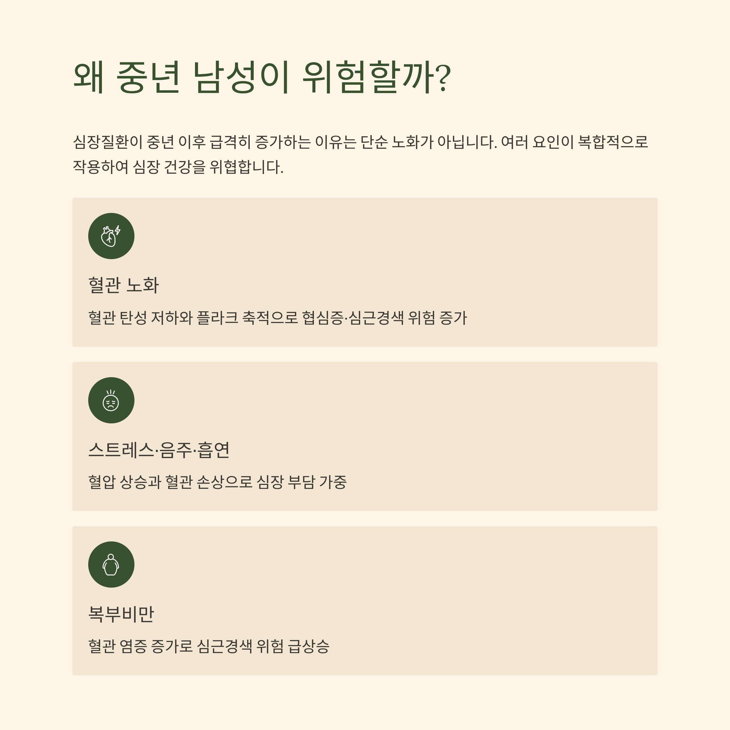 중년 남성이 위험한 이유