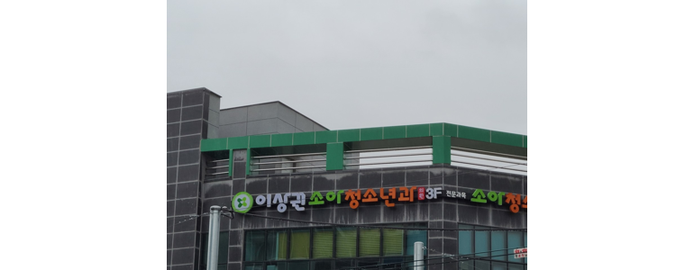 김천시 소아과