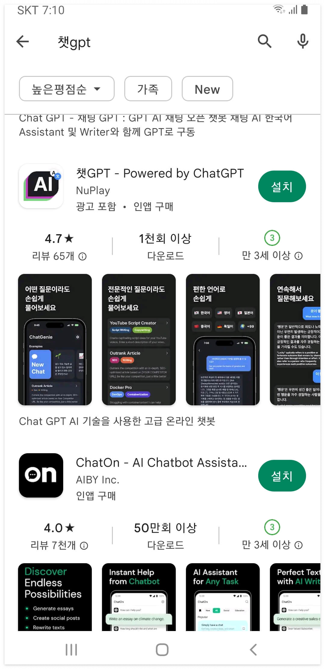 챗GPT 피해사례 속출