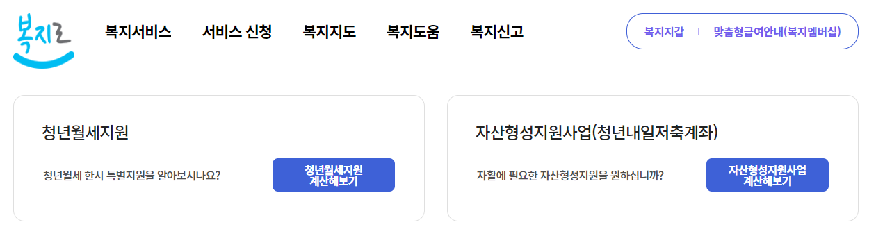 복지로 홈페이지 모의계산