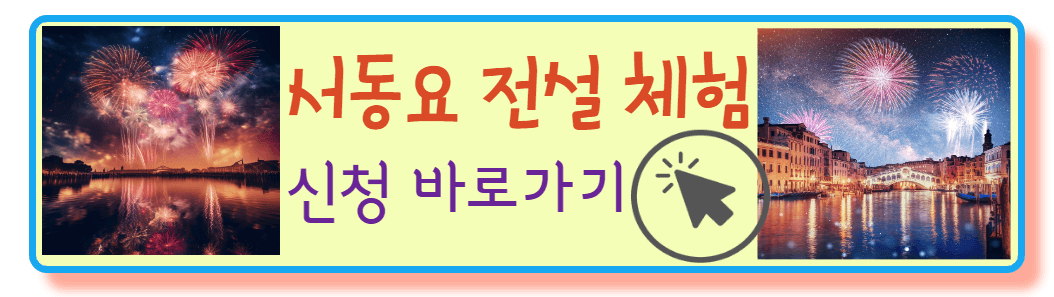 전설체험