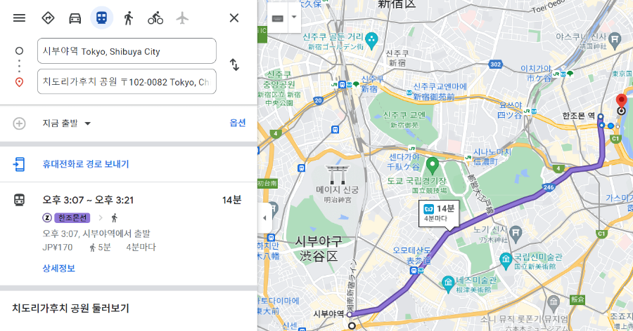 시부야에서 치도리가후치까지