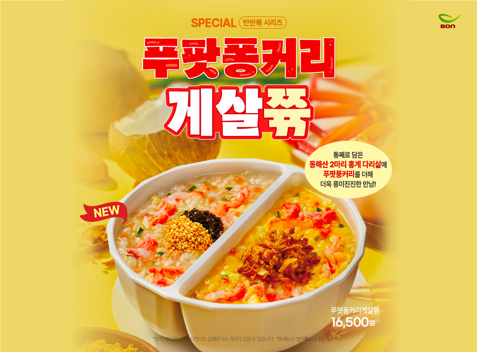 본죽 속초조양부영점