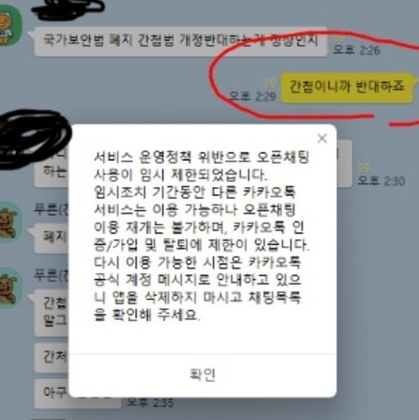 6월16일 카톡검열 논란 정체 카카오톡 운영정책 개정 내용 분석 총정리 2