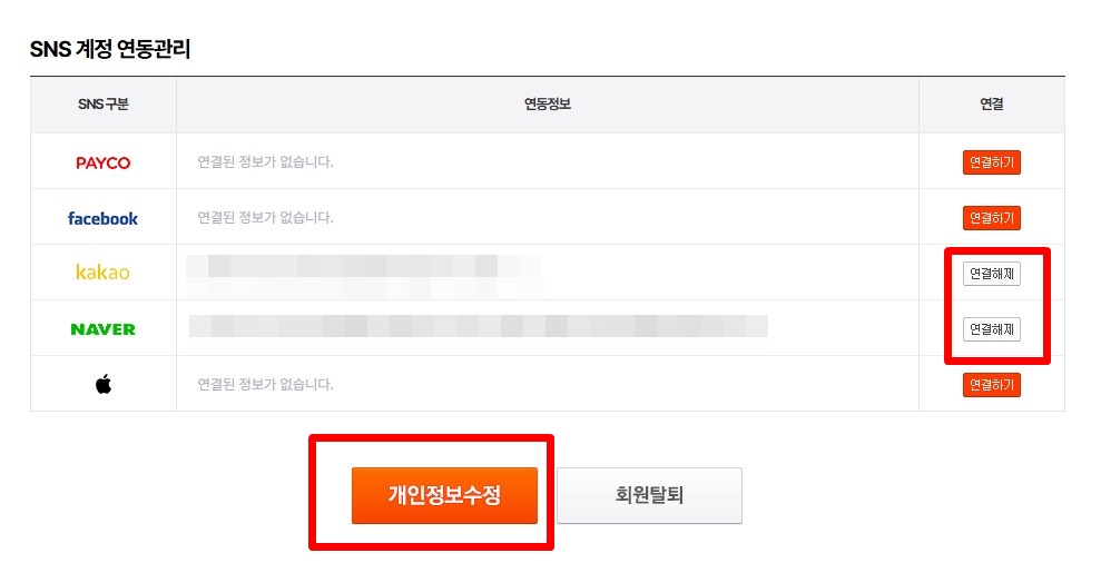 티몬 탈퇴방법3