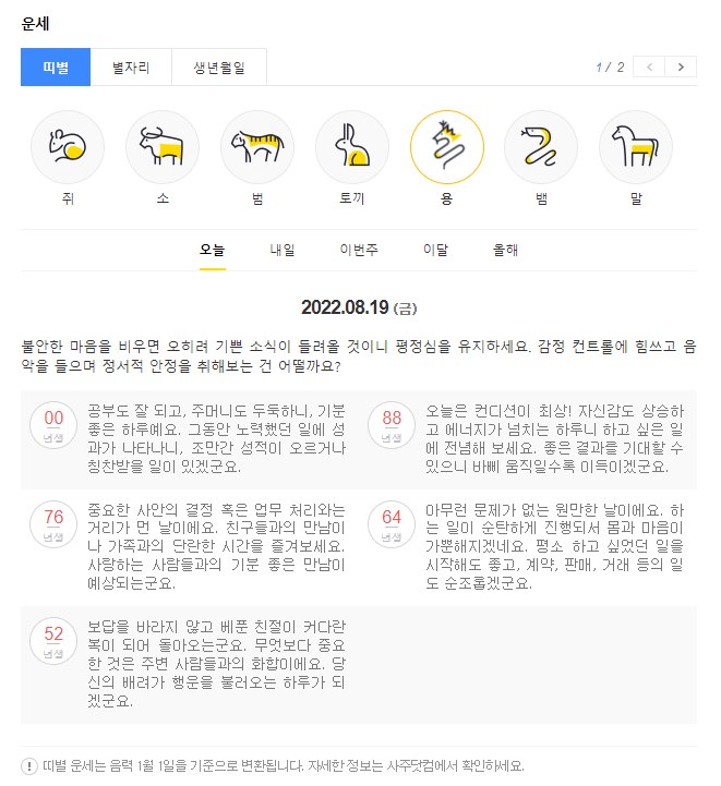 다음-사이트-운세