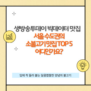 생방송투데이 빅데이터 랭킹 맛집