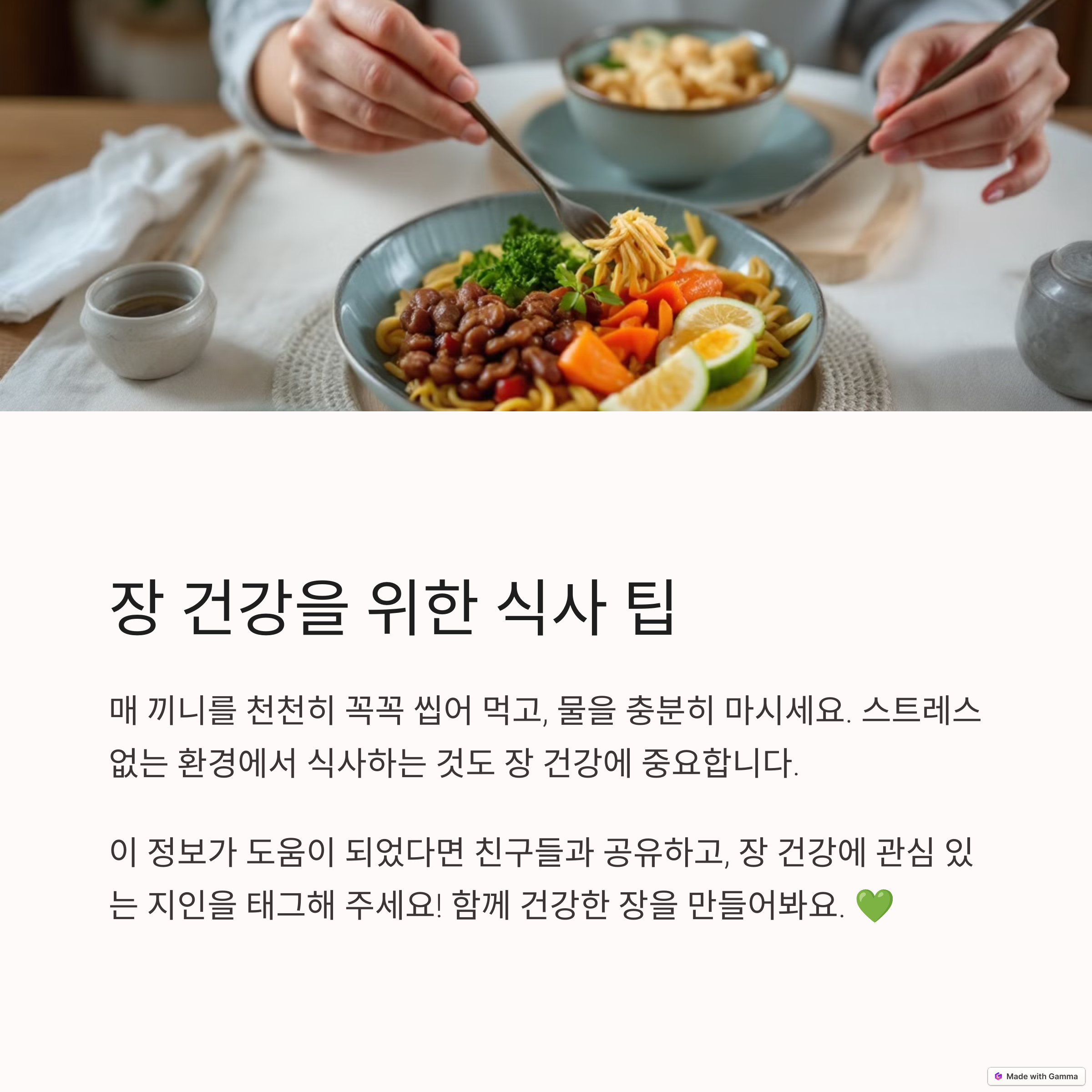 식사 팁