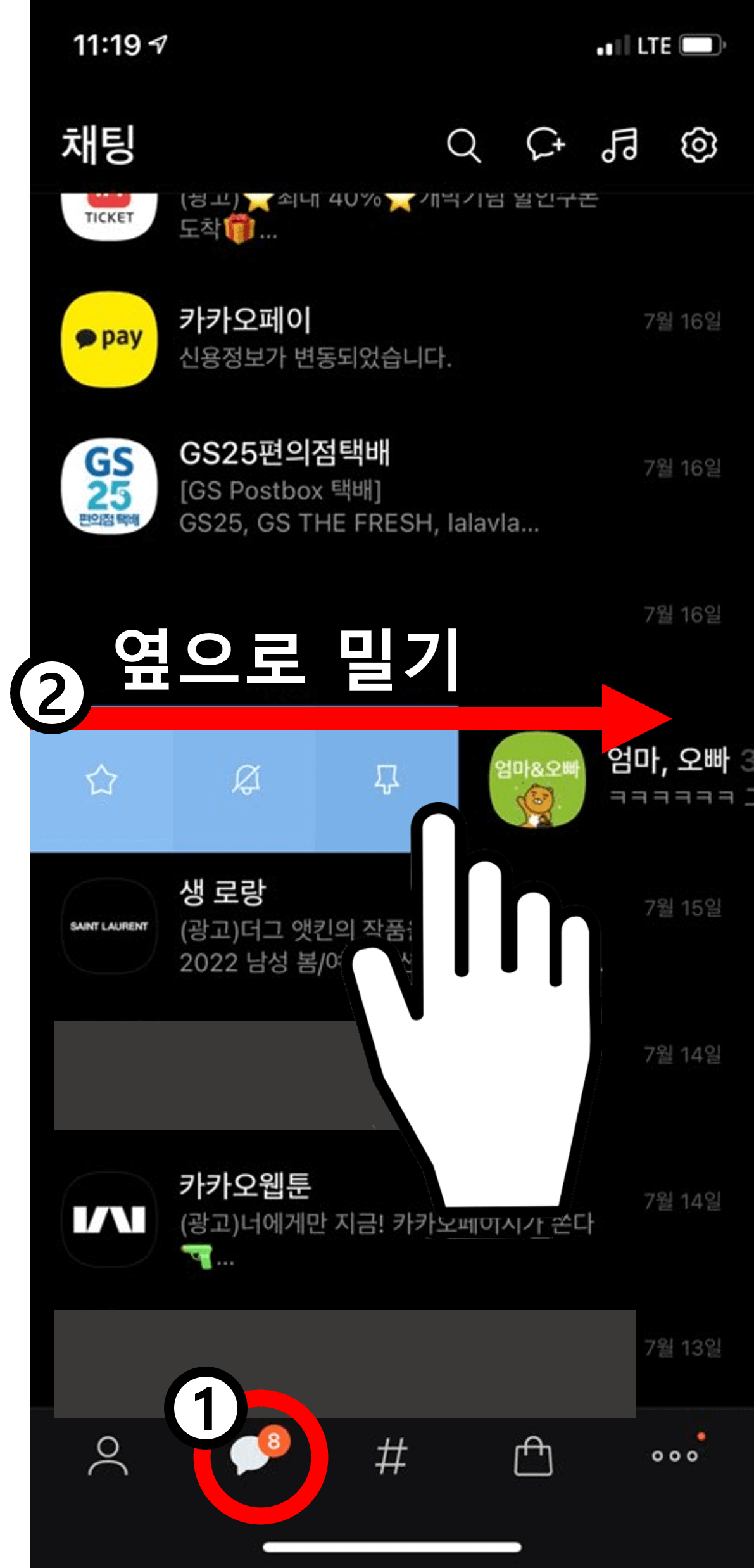 카톡-채팅목록-화면캡쳐