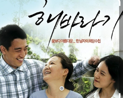 영화 해바라기 포스터