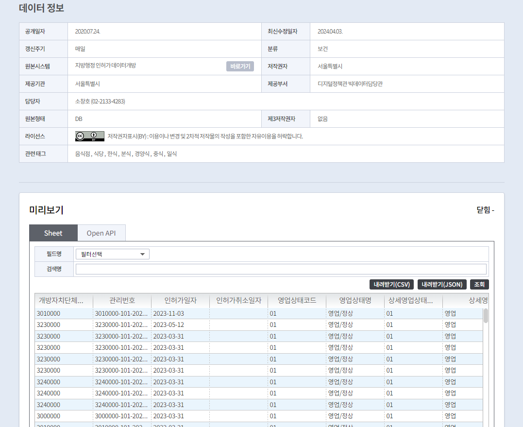 일반음식점 api
