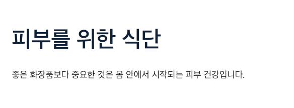 피부에 좋은 식단