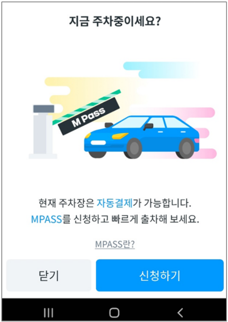 주차 알림 팝업